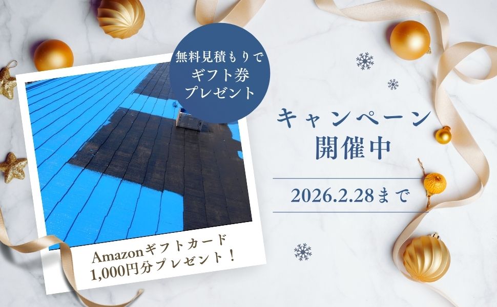 【お知らせ】キャンペーン期間延長決定！無料お見積もりでギフト券プレゼント
