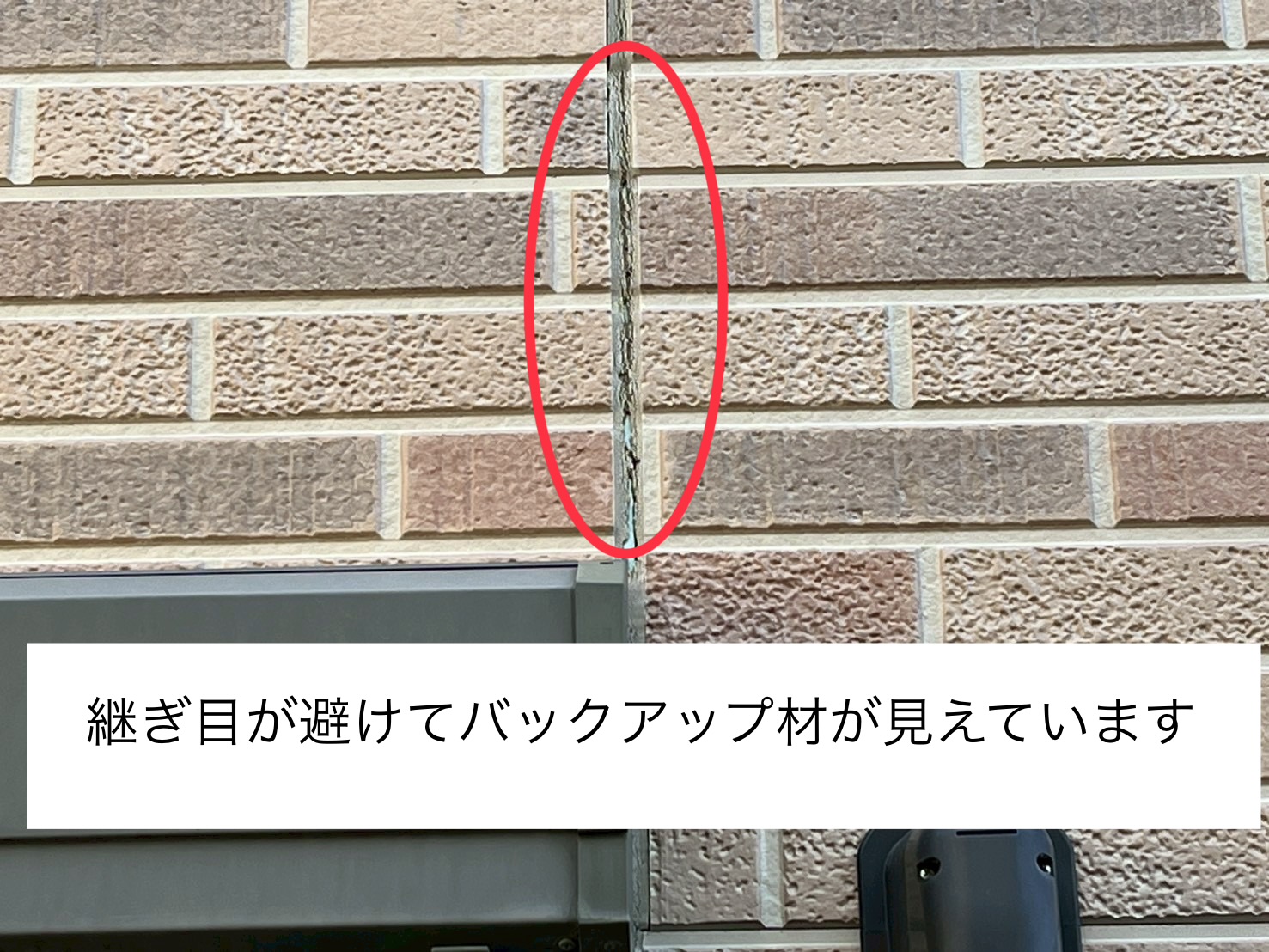 【泉佐野市大宮町】継ぎ目が避けてバックアップ材の見えてしまったお家の現地調査へ行きました