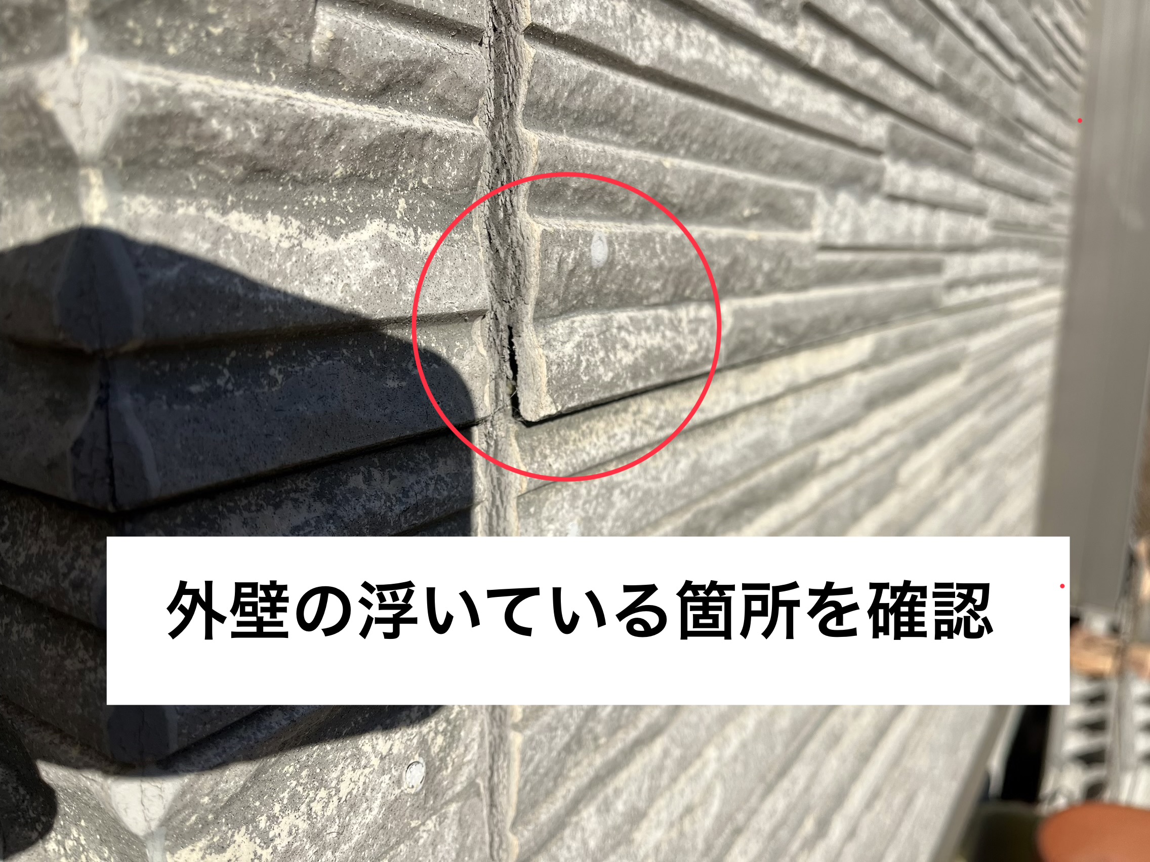 【橿原市醍醐町】サイディングが反ってしまったお家の現地調査へ行きました