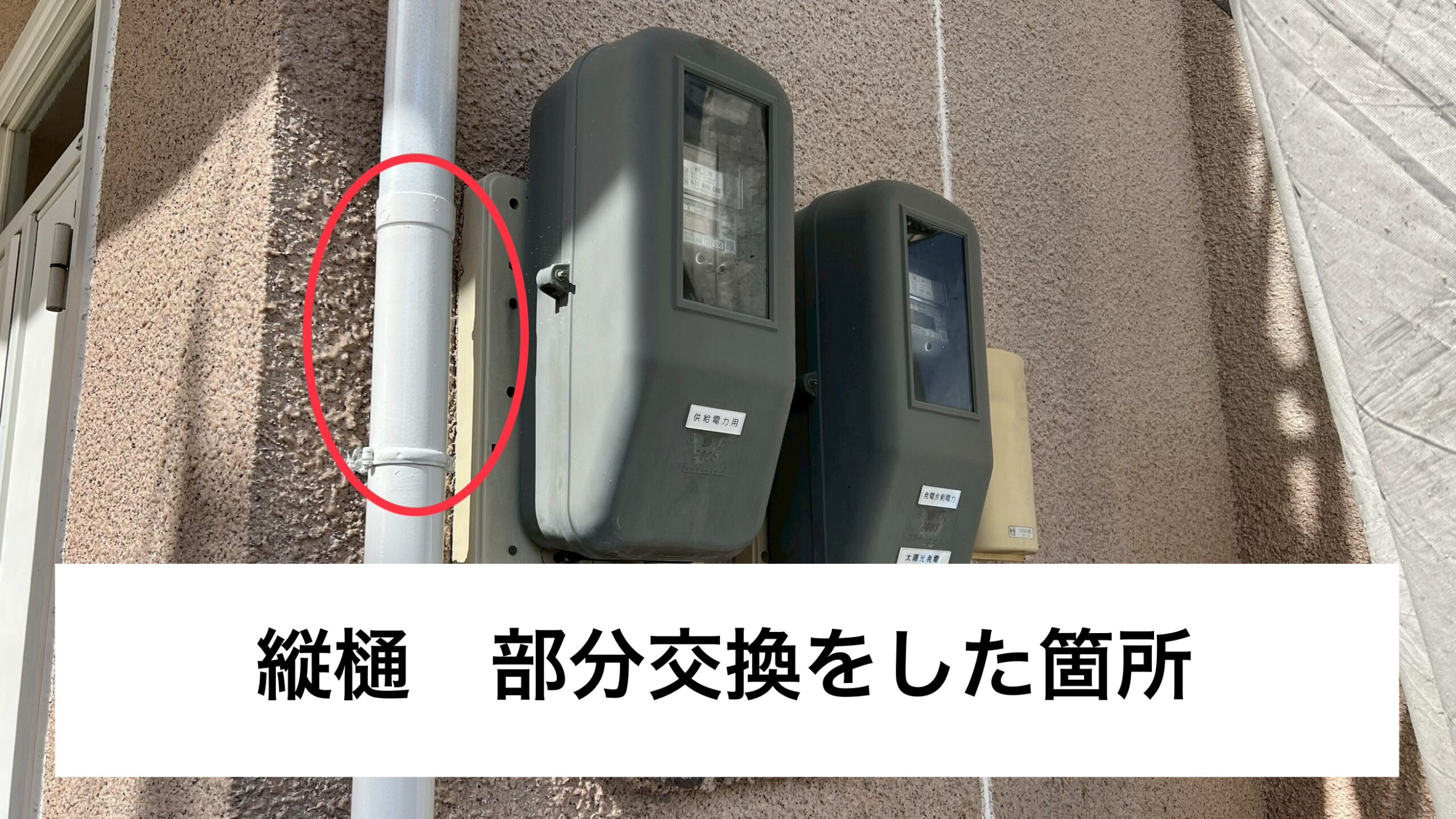 【阪南市自然田】割れている縦樋を交換してから付帯部1回目の塗装工事をしました